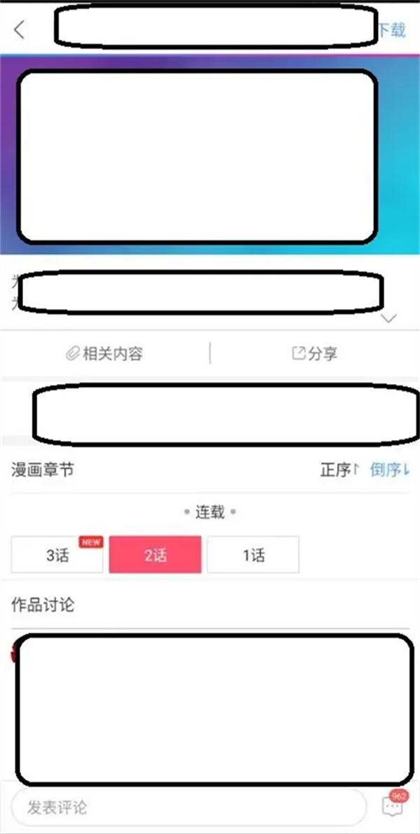 动漫之家怎么看漫画
