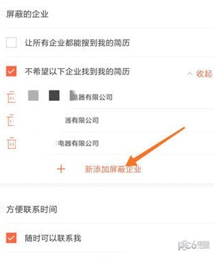 猎聘怎么屏蔽企业