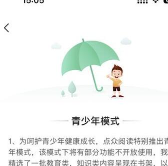 点众阅读怎么设置青少年模式 设置青少年模式操作方法