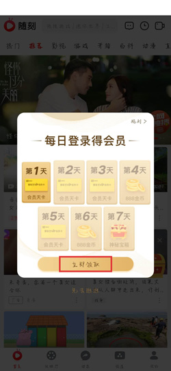 爱奇艺随刻怎么领vip会员 领vip会员操作方法