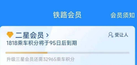 12306怎么看自己有多少积分