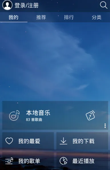 天天动听怎么换主题 天天动听怎样更换主题皮肤