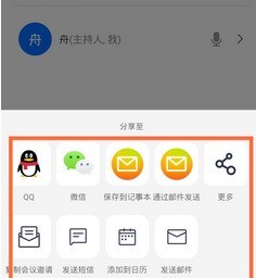 腾讯会议生成二维码操作方法
