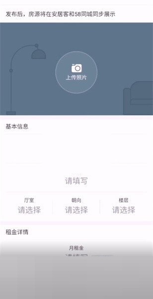安居客怎么出租房源 出租房源的操作方法