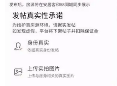安居客怎么发布出租房屋信息呢?安居客发布出租房源的详细教程!