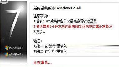 win7激活工具是干嘛的?-win7激活工具怎么使用?