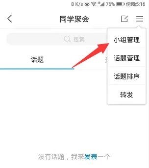 学习通怎么开启小组邀请码_学习通开启小组邀请码方法