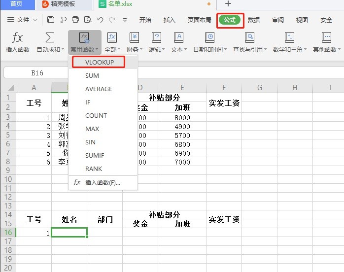 wps表格双行表头怎样制作工资条-wps表格教程