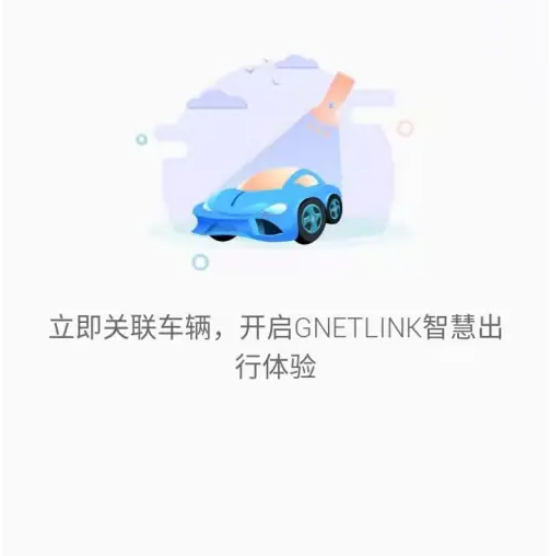 吉利互联app怎么办会员 吉利互联app车机会员激活教程