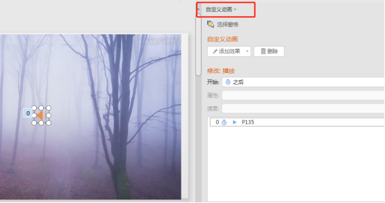 如何为ppt音乐进行播放设置