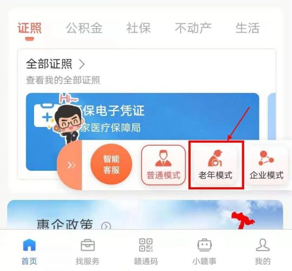 赣服通怎么养老资格认证 赣服通养老资格认证方法介绍