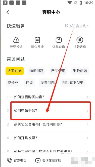叫叫学院怎么退款 叫叫app怎么查看申请退款的方法