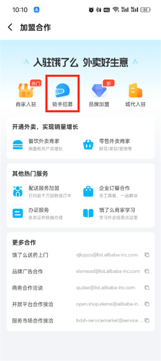 饿了么怎么入职骑手兼职