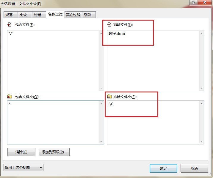 Beyond Compare已排除文件再次显示的简单方法