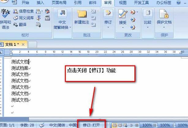 word文档左边的竖线去掉方法教程