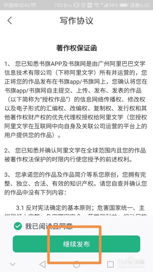 书旗小说上怎么写小说 书旗小说写原创小说的方法与步骤