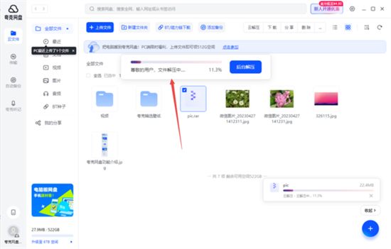 夸克无会员怎么解压文件？夸克无会员解压文件方法