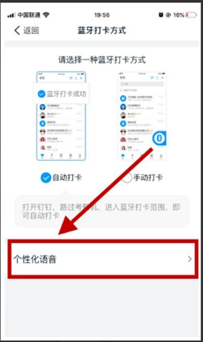 钉钉怎么设置语音播报_钉钉设置语音播报教程