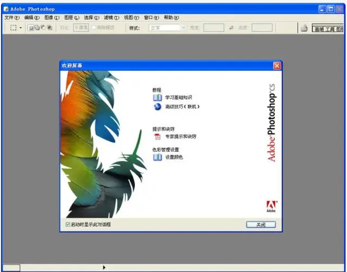 photoshopcs5是什么软件?-photoshopcs5使用教程
