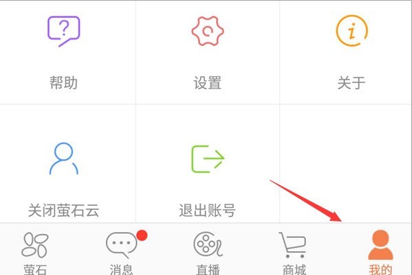 萤石云视频怎样关闭报警信息_萤石云视频关闭报警信息介绍