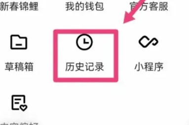 快手怎么看历史观看记录?快手历史观看记录查找教程!