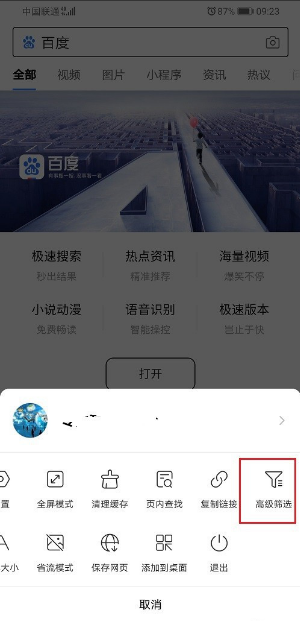 手机百度app搜索怎么筛选时间和日期