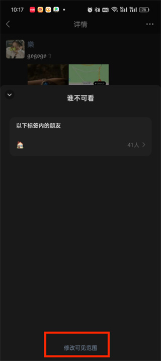 微信朋友圈在哪取消设置不给谁看_微信朋友圈取消设置不给谁看步骤一览