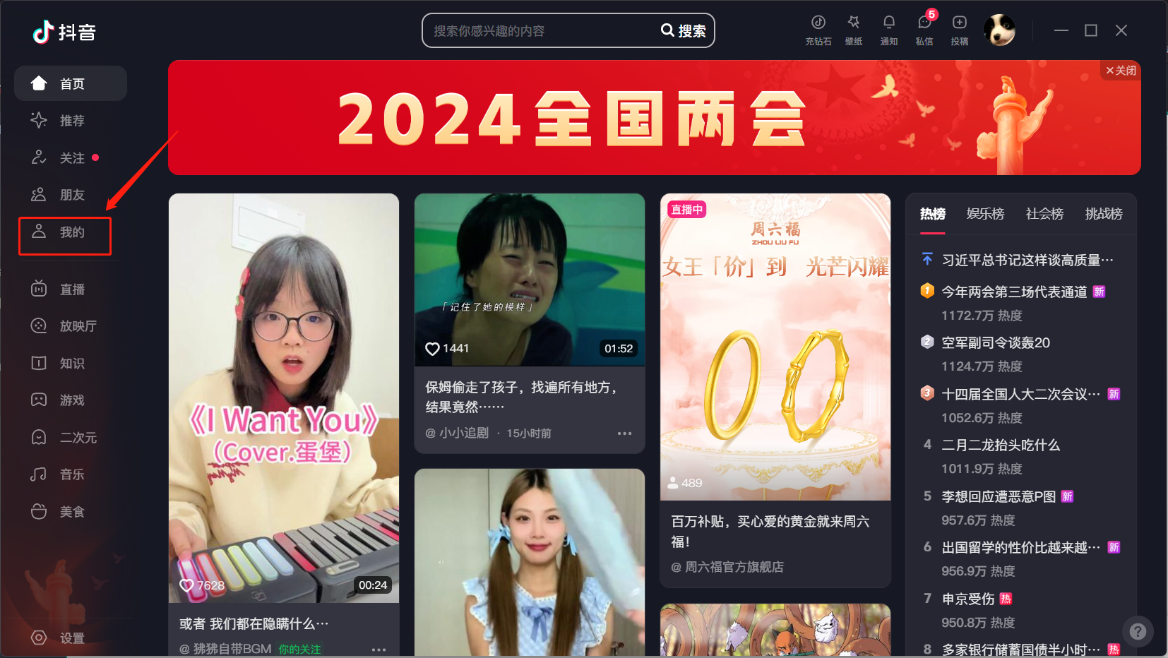 抖音电脑版怎么充值?-抖音电脑版怎么修改资料?