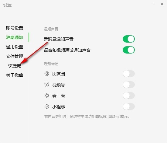 微信怎么修改截图快捷键？微信截图快捷键更改方法