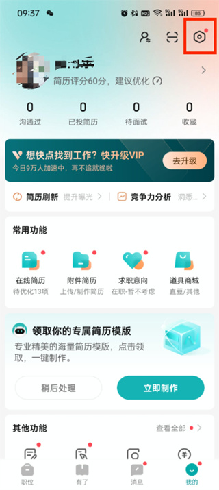 boss直聘怎么注销账号_boss直聘注销账号教程