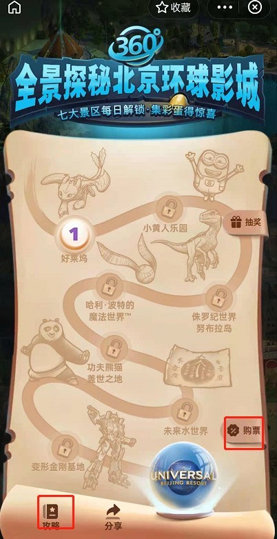 支付宝环球影城小程序怎么玩_支付宝环球影城小程序玩法介绍