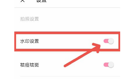 轻颜相机怎么去水印呢?轻颜相机去掉水印设置教程!