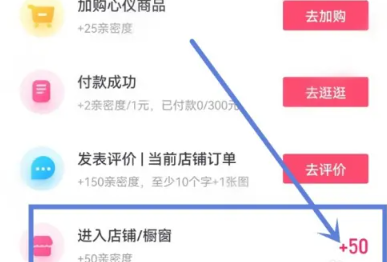 抖音直播亲密度怎么增加