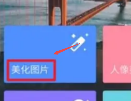 美图秀秀怎么去马赛克 去马赛克的操作方法