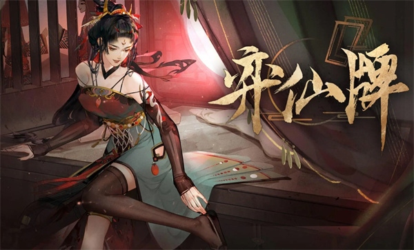 弈仙牌最新通用礼包兑换码福利大全