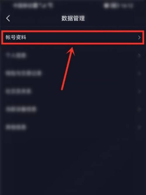 抖音账号注册时间怎么查看 账号注册时间查看方法