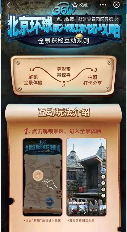 支付宝环球影城小程序怎么玩_支付宝环球影城小程序玩法介绍