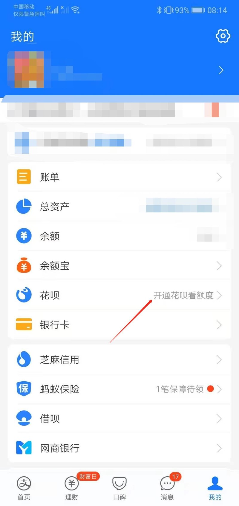 支付宝二维码怎么开通花呗付款_支付宝二维码开通花呗付款的步骤