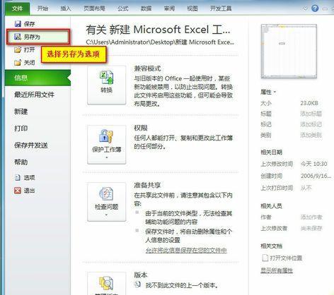 Excel2010自动换行后文件不能保存的处理方法