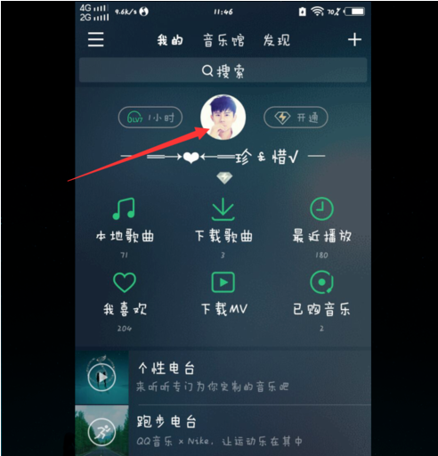 qq音乐好友喜欢的歌在哪里看 qq音乐好友喜欢的歌查看方法