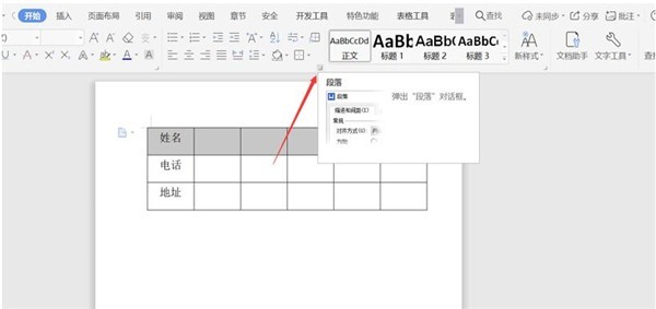 Word表格不能调整行高该怎么解决 Word表格不能调整行高该解决方法