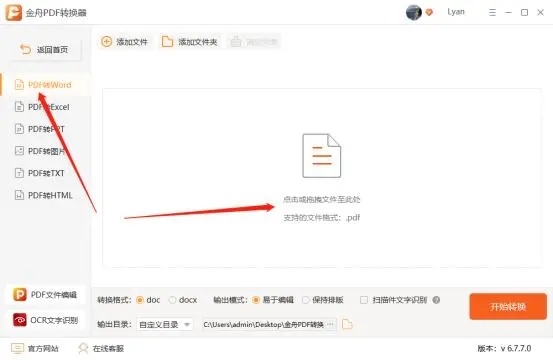 电脑pdf转换成word免费方法介绍