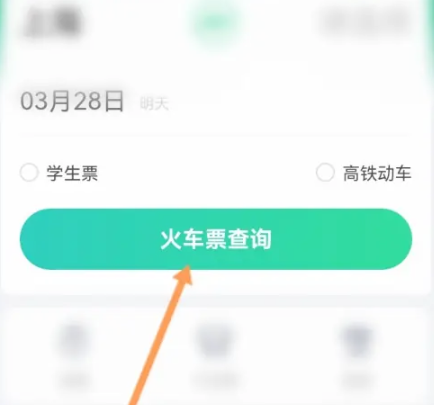 保定通app如何预订火车票