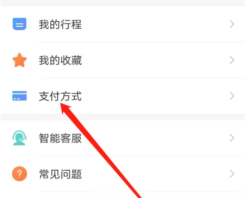 成都地铁app怎么换一个微信支付 成都地铁设置支付方式教程