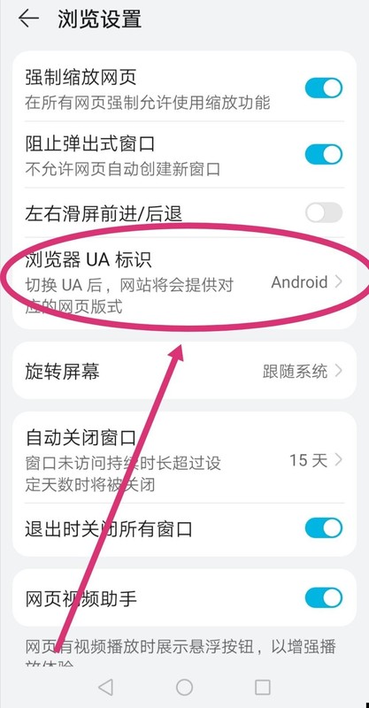 怎么把浏览器改成电脑版的页面 秒懂:手机浏览器设置成电脑版网页的方法