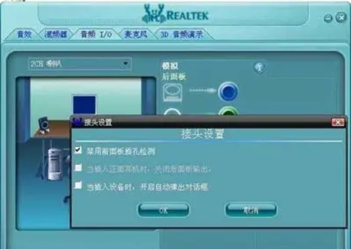 realtek点了打不开-realtek高清音频怎么下载?