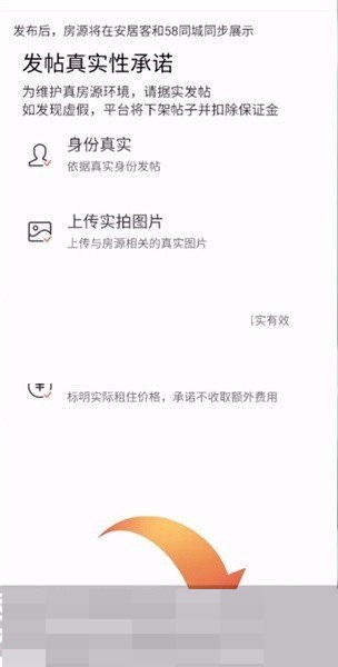 安居客怎么出租房源 出租房源的操作方法