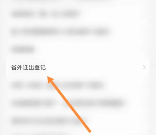 海易办怎么办理户口转出业务 海易办办理省外迁出登记方法