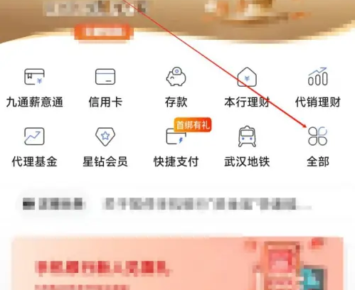 汉口银行app怎么开通武汉地铁乘车码 汉口银行找到武汉地铁方法