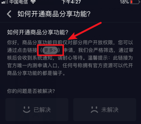 抖音怎么开橱窗 开橱窗的操作方法